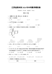 江苏省常州市2024年中考数学模拟卷  原卷+解析卷