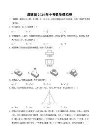 福建省2024年中考数学模拟卷  原卷+解析卷