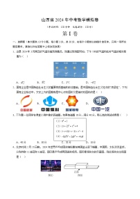 山西省2024年中考数学模拟卷  原卷+解析卷