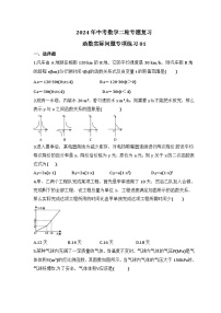 2024年中考数学二轮专题复习 函数实际问题专项练习01（含答案）