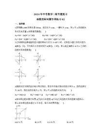 2024年中考数学二轮专题复习 函数实际问题专项练习02（含答案）