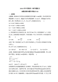 2024年中考数学二轮专题复习 函数实际问题专项练习03（含答案）