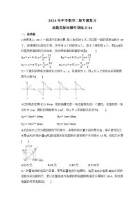 2024年中考数学二轮专题复习 函数实际问题专项练习04（含答案）