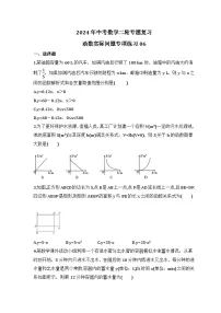 2024年中考数学二轮专题复习 函数实际问题专项练习06（含答案）
