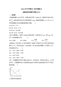 2024年中考数学二轮专题复习 函数实际问题专项练习07（含答案）