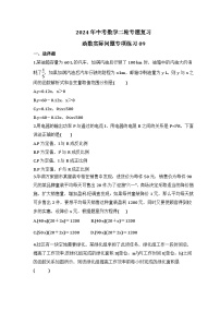 2024年中考数学二轮专题复习 函数实际问题专项练习09（含答案）