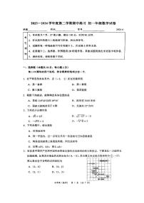 2024北京海淀人教版北京大学附属中学初一（下）期中数学真题试卷+无答案