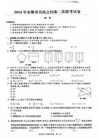 2024年安徽省合肥市名校之约中考二模数学试卷+