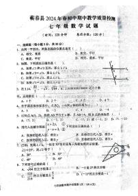 湖北省黄冈市蕲春县2023-2024学年七年级下学期4月期中考试数学试题