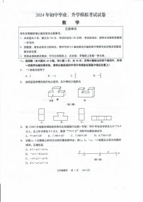 2024年江苏省南通市启东市中考一模数学试题