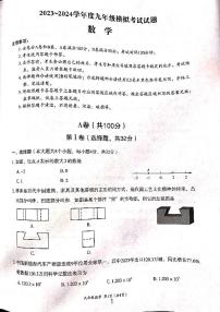 2024年四川省成都市武侯区中考二诊数学试卷