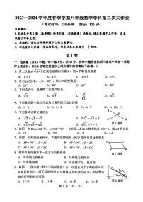 广西南宁市西乡塘区第三十七中学2023-2024学年八年级下学期期中考试数学试题