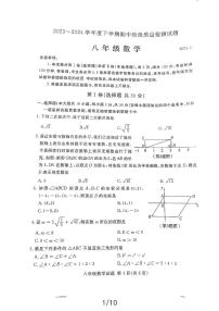 山东省临沂市兰山区2023-2024学年八年级下学期4月期中考试数学试题