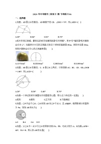 2024年中考数学二轮复习 圆 专项练习06（含答案）
