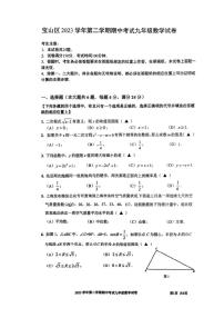 2024上海宝山区初三二模数学试卷附答案