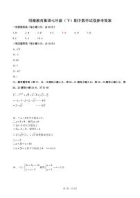 2024明德教育集团七年级期中考试数学试卷及参考答案