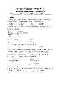 吉林省吉林市船营区吉林市第五中学2023-2024学年九年级下学期第一次月考数学试卷(含答案)