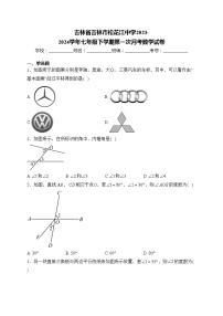 吉林省吉林市松花江中学2023-2024学年七年级下学期第一次月考数学试卷(含答案)