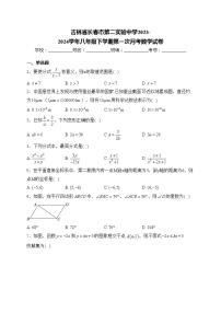 吉林省长春市第二实验中学2023-2024学年八年级下学期第一次月考数学试卷(含答案)