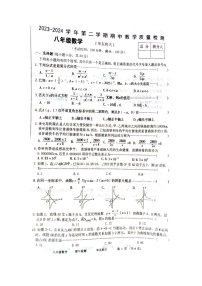 河南省周口市沈丘县2023-2024学年八年级下学期4月期中考试数学试题（扫描版无答案）