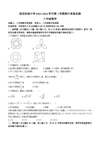 江苏省南京市致远初级中学2023-2024学年八年级下学期期中数学试题(无答案)