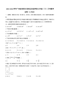 2023-2024学年广东省深圳市龙岗区宏扬学校七年级（下）月考数学试卷（3月份）（含解析）