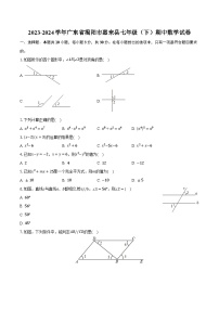 2023-2024学年广东省揭阳市惠来县七年级（下）期中数学试卷（含解析）