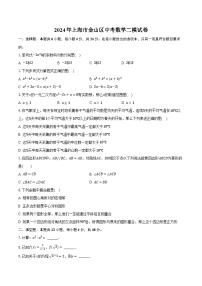 2024年上海市金山区中考数学二模试卷（含解析）