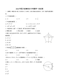 2024年四川省南充市中考数学一诊试卷（含解析）