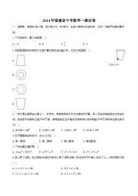 2024年福建省中考数学一模试卷（含解析）