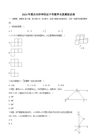 2024年重庆市沙坪坝区中考数学全真模拟试卷（含解析）