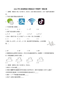 2024年江西省南昌市南昌县中考数学一模试卷（含解析）