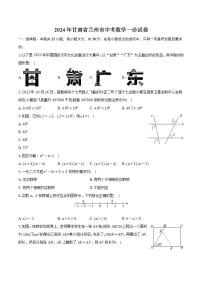 2024年甘肃省兰州市中考数学一诊试卷（含解析）卷