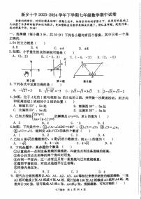 河南省新乡市第十中学2023-2024学年七年级下学期4月期中考试数学试题