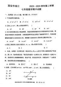 陕西省西安市曲江第一中学2023-2024学年下学期七年级数学期中试题