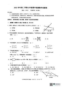 浙江省温州市第二中学2023-2024学年七年级下学期数学期中试卷