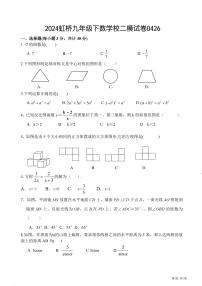 2024年黑龙江省哈尔滨市南岗区虹桥中学九年级校内二模数学试卷