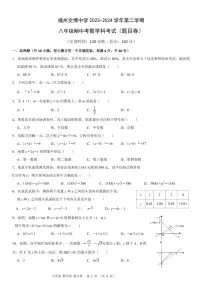 福建省福州市文博中学2023-2024学年八年级下学期期中考试数学试卷