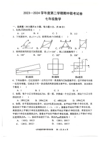 +江西省赣州市南康区2023-2024学年七年级下学期数学期中试卷