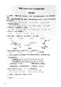 宁夏回族自治区+中卫市海原县第三中学2023-2024学年七年级下学期数学期中检测卷++