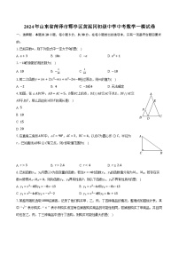 2024年山东省菏泽市郓亭区黄泥冈初级中学中考数学一模试卷（含解析）