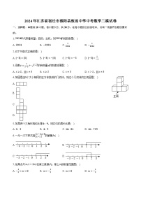 2024年江苏省宿迁市泗阳县致远中学中考数学二模试卷（含解析）