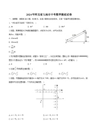 2024年河北省九地市中考数学摸底试卷（含解析）