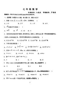 安徽省点安庆市第四中学2023-2024学年七年级下学期期中数学试卷