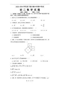 +重庆市长寿川维中学校2023-2024学年八年级下学期4月期中数学试题