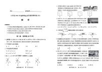 2024年山西省大同市多校九年级中考模拟考试数学试卷