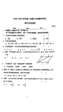 北京市中关村中学2023_2024学年八年级下学期期中考试数学试卷