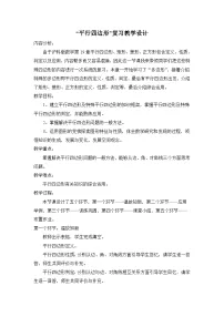 初中沪科版第19章 四边形19.2 平行四边形教案设计