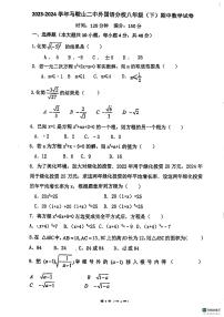 安徽省马鞍山市二中外国语分校2023-2024学年八年级下学期期中考试数学试题