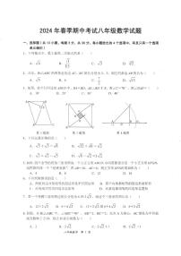湖北省黄石市2023-—2024学年八年级下学期4月期中数学试题